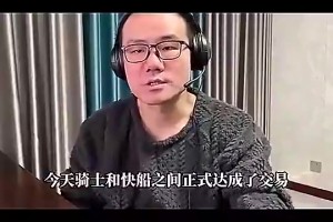 如今0-3！徐静雨此前曾预测：骑士得到哈登后，将登顶东部！