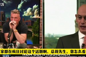 苏群：NBA保送雷霆并不值当，因为雷霆是小市场球队，也不是联盟创利大户