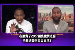 香珀特喊话马刺主帅：马刺若想翻盘，关键时刻必须把球交给哈珀