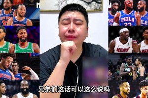 大史分析下赛季联盟东西部实力！