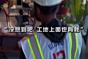 论气质这一块还得是杜兰特，当年亲临工地指点江山